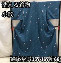 り*マ様 IS159 リンゴのような柄 洗える着物 小紋 手縫い仕立て 裄66