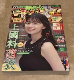週刊少年サンデー 2020年41号 上國料萌衣 アンジュルム 表紙 中古品
