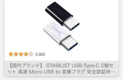 STABILIST USB Type-C 変換アダプタ 白黒2個✖️2セット計４個