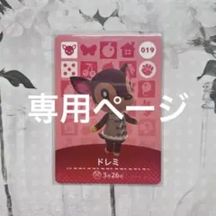 としゃき様　専用ページ《匿名配送》新品amiiboカード　あつ森