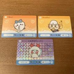 ちいかわカード3枚セット