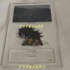 【未開封】鬼滅の刃 冨岡義勇 みにジオラマアクリルスタンド 柱稽古編 アクスタ