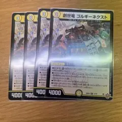 創世竜 ゴルギーネクスト 4枚 - メルカリ