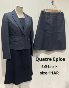 Quatre Epice フォーマルスーツ 3点セット 入学式 卒業式