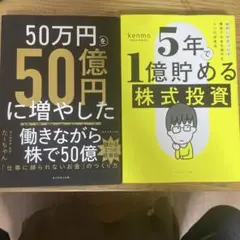 5年で1億貯める