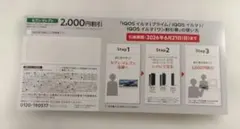 IQOS イルマ i シリーズ割引券 2,000円OFF セブンイレブン限定