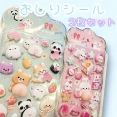 〖おしりシール〗 ぷにぷに もちもち マシュマロ 3D 立体シール 2枚セット