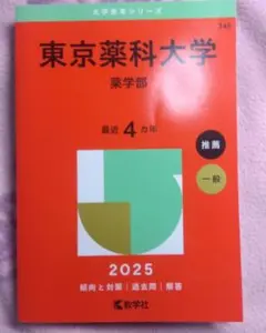 2026年最新】薬学部教科書の人気アイテム - メルカリ