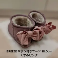 BREEZE リボン付きブーツ 18.0cm くすみピンク