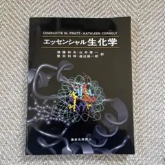 2026年最新】エッセンシャル遺伝学・ゲノム科学の人気アイテム - メルカリ