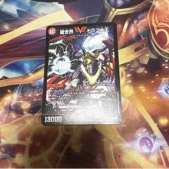 デュエマ　龍世界 ドラゴ大王