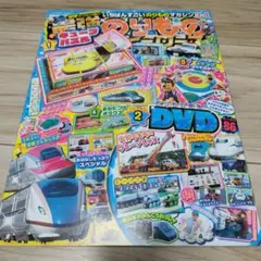 新品未使用 最強のりものヒーローズ 2023年3-4月号 電車DVD86分