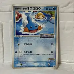 2026年最新】ポケパークのミズゴロウ 未開封の人気アイテム - メルカリ