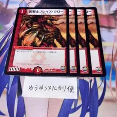 89588 凶戦士ブレイズクロー - メルカリ