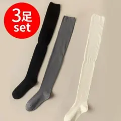3足セット♡靴下★くしゅくしゅ★ニーハイソックス★レディース★秋冬★かわいい