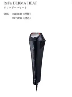 2025年最新】リファダーマヒートの人気アイテム - メルカリ