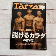 tarzan 雑誌
