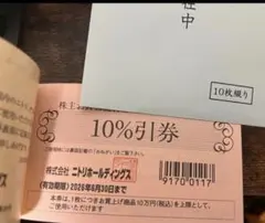 値下げしましたニトリ 株主優待10%引券 8枚綴りばらうり可能です相談ください