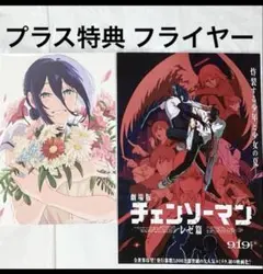 プラス特典付♪ 映画特典 チェンソーマン レゼ ビジュアルカード