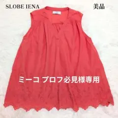 美品✨スローブイエナ カシュクールブラウス 花柄 ウエストリボン 赤 