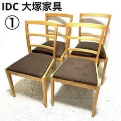 2026年最新】大塚家具 ダイニング チェアーの人気アイテム - メルカリ