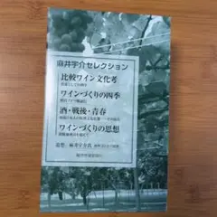 麻井宇介セレクション : セット