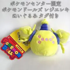 レジエレキ ぬいぐるみ ポケモンドールズ - メルカリ
