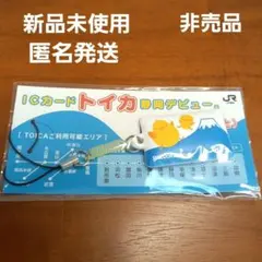 コレクター必見❗　toica静岡デビュー　非売品グッズ　未使用　携帯クリーナー