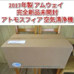 2026年最新】アムウェイ アトモスフィア空気清浄機の人気アイテム