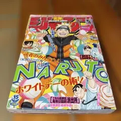 週刊少年ジャンプ 2009年11号 ナルト表紙巻頭カラー 藤野耕平読切