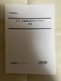 2026年最新】不動産鑑定士 lecの人気アイテム - メルカリ