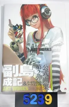 副島成記 ART WORKS 2010-2017 Amazon.co.jp: 副島成記 & P-STUDIO アートユニット ART WORKS