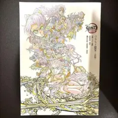鬼滅の刃　入場者特典　パンフレット副読本