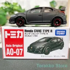 【新品・未開封】トミカ AO-07 アジア限定 ホンダ シビック TYPE Rのサムネイル
