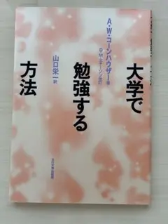 大学で勉強する方法
