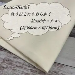 1517-60/3 長3ｍ 綿100％ オックス 無地 生成り 生地 布 布地