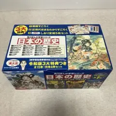 角川まんが学習シリーズ 日本の歴史 令和版　すごろく全15巻+別巻4冊セット