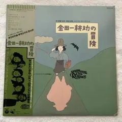 2025年最新】金田一耕助の冒険 レコードの人気アイテム - メルカリ