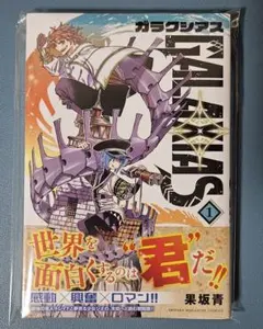新連載 ガラクシアス マガジン 2024年 33号 - メルカリ