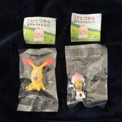 fuuu⭐︎様専用 こびとづかん おすわりマスコット