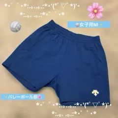 バレーボール女子用パンツM☆彡