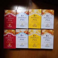 キリン 午後の紅茶 夏のアイスティーグラス 全4種×2セット 計8個