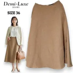 Demi-Luxe BEAMS フレアスカート 麻 レーヨン サイズ36のサムネイル