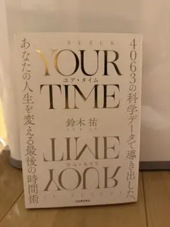(中古美品)YOUR TIME