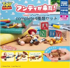 アンディが来た！コンプリート4種セット(匿名配送)