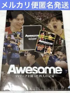 映画『Awesome SVリーグを闘った四人の記録』入場者特典✴︎クリアファイル②