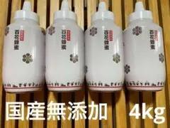 国産純粋百花はちみつ1kg ×4本 日本製 はちみつ家 ハチミツ 国産