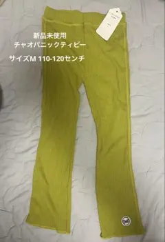 新品　チャオパニィックティピー イエロー リブパンツ 110-120センチ