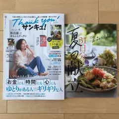 サンキュウ！ 2025年9月号