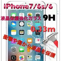 【送料無料】iPhoneSE/5C/5S 液晶保護強化ガラス 2個セット